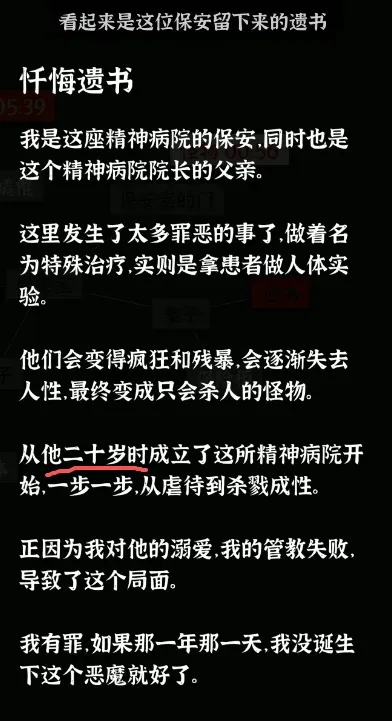 文字密室逃脱手机版