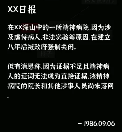 文字密室逃脱手机版