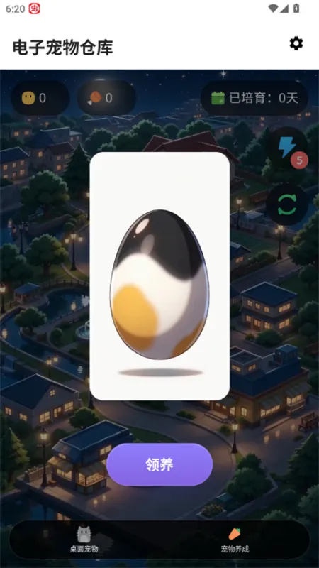 电子宠物仓库App
