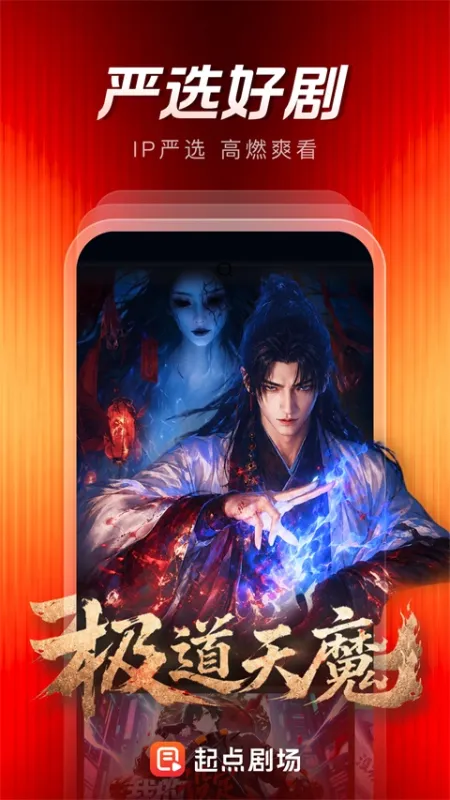起点剧场App下载