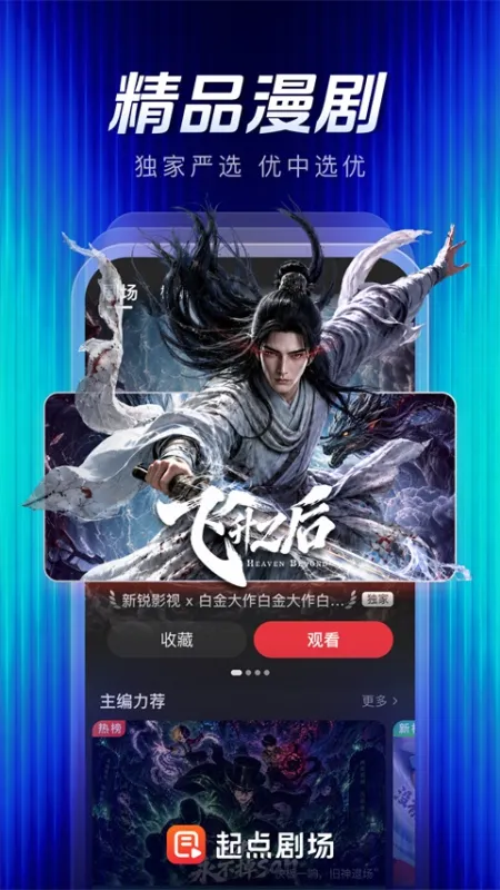 起点剧场App下载