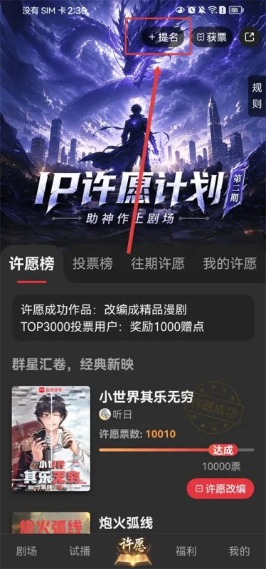 起点剧场App