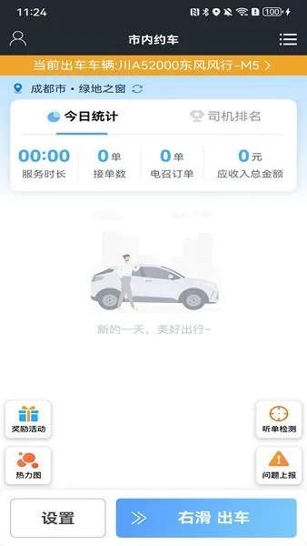 一刻出行司机端app宣传图