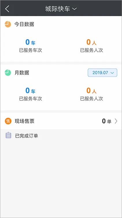一刻出行司机版怎么查看数据配图1
