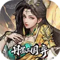 丹墨三国弈手机版
