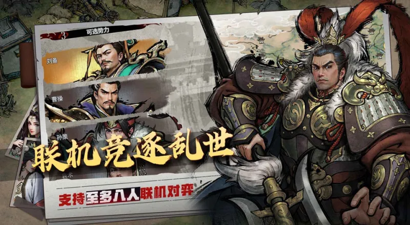 丹墨三国弈手机版