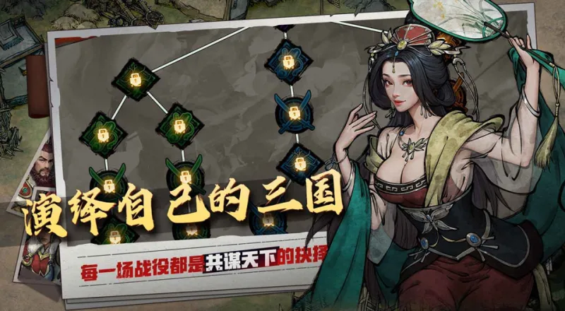 丹墨三国弈手机版