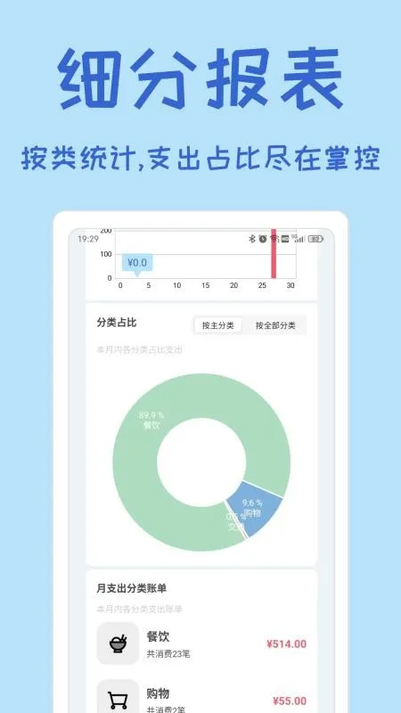 小记账app下载