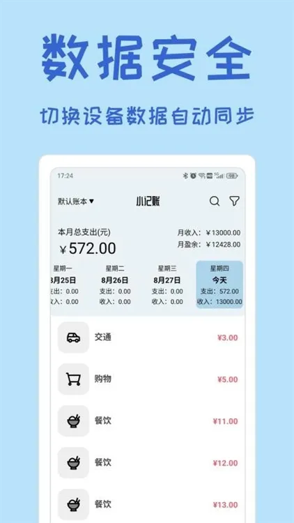 小记账APP宣传图