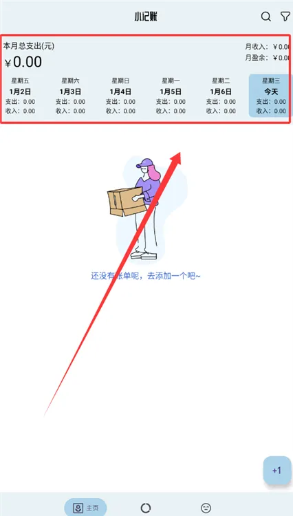 小记账怎么记录配图1