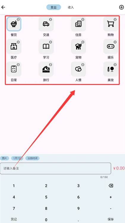 怎么记录配图2