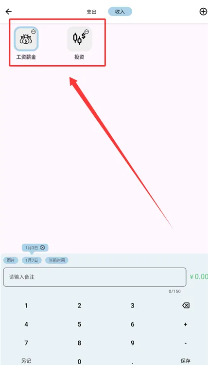 怎么记录配图4