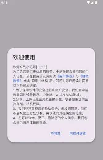 小记账如何设置首页可查看账单天数配图1