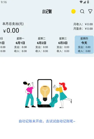 如何设置首页可查看账单天数配图2