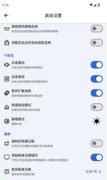 如何设置首页可查看账单天数配图3