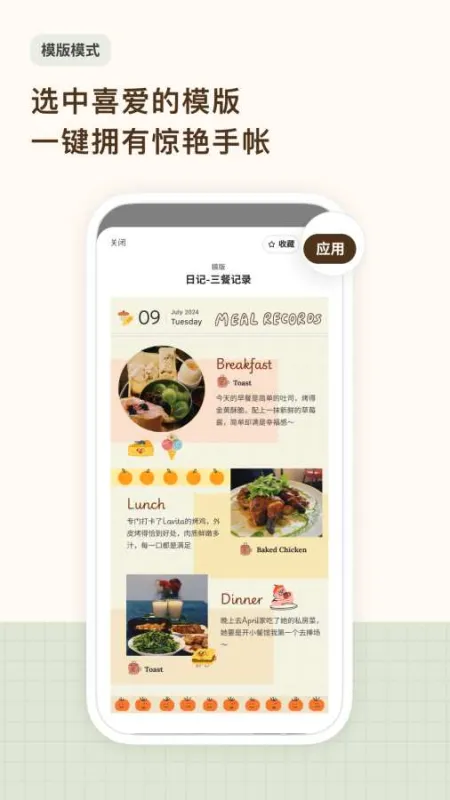 手帐罐头下载