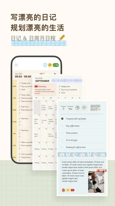 手帐罐头下载