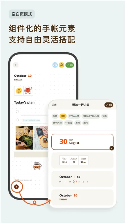 手帐罐头app宣传图