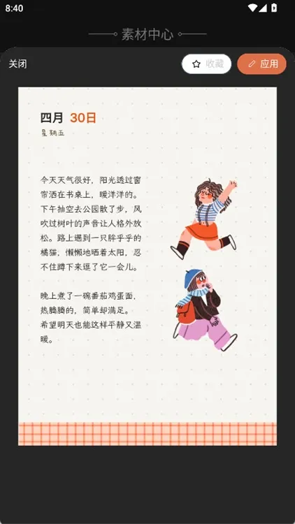 手帐罐头排版说明配图1