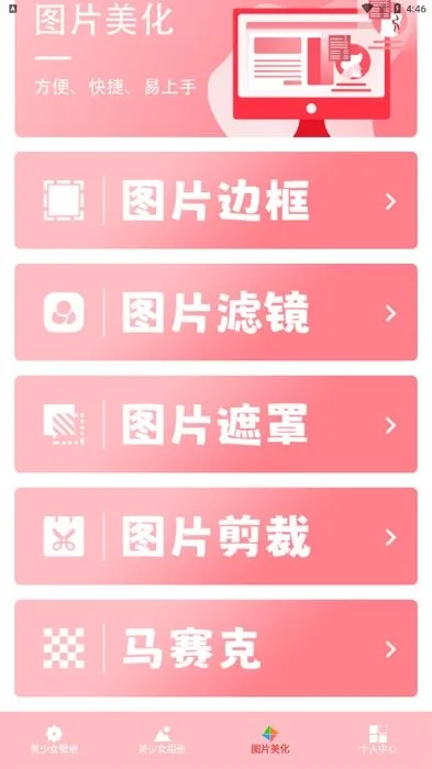 怎么美化图片配图2