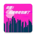完蛋我被帅哥包围了游戏下载