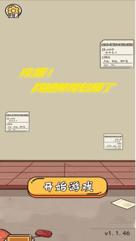 完蛋我被帅哥包围了游戏下载