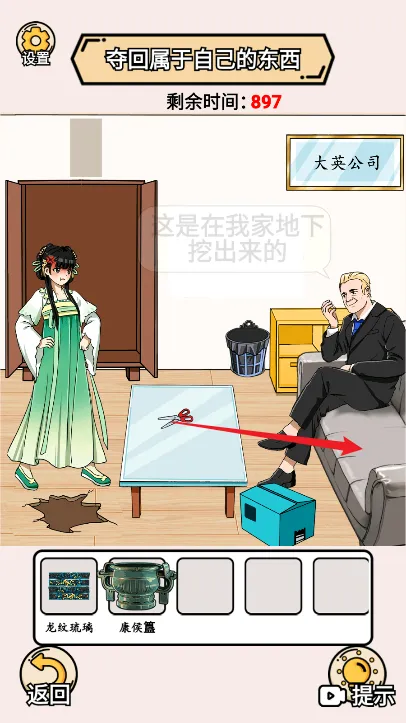 逃离博物馆关卡攻略配图9
