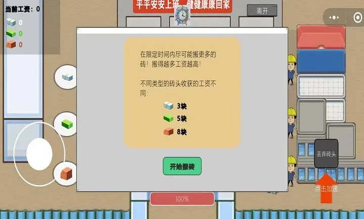 富豪物语创业时代无限金币版宣传图