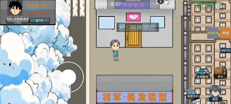 富豪物语创业时代攻略配图1