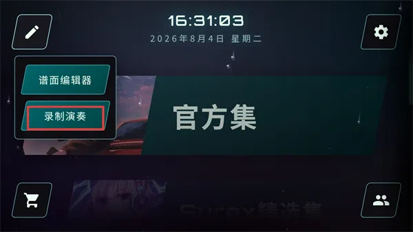 怎么录制音乐配图1