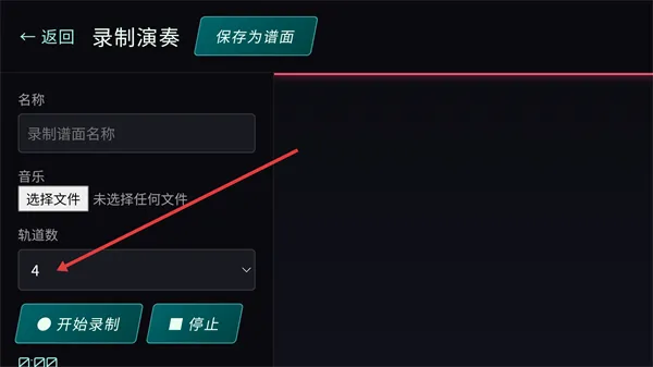 怎么录制音乐配图2