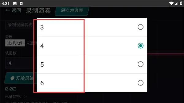 怎么录制音乐配图3