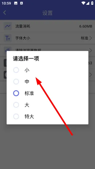 字体大小怎么改配图4