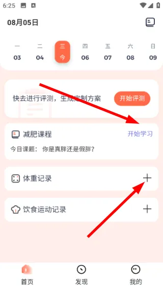 薄荷宝箱怎么减肥配图1