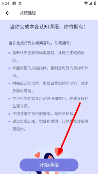怎么减肥配图2