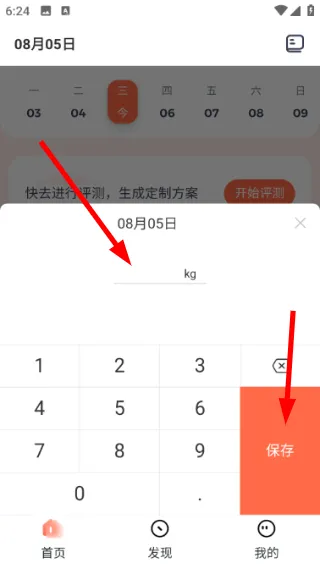 怎么减肥配图4