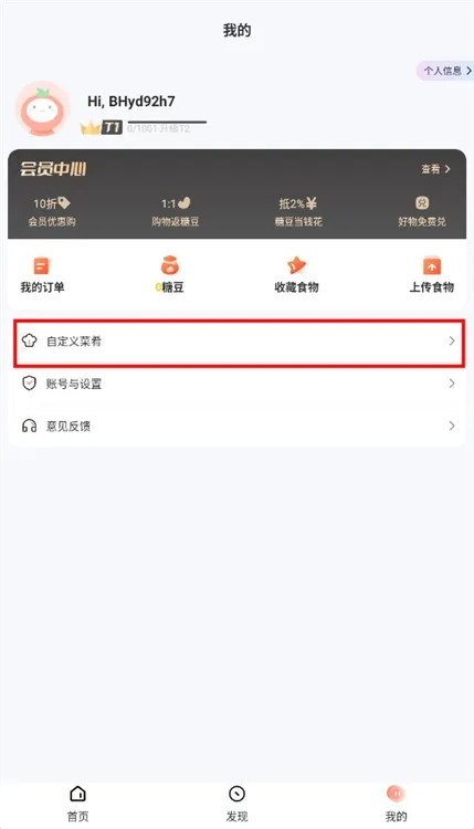 怎么自定义菜谱配图1
