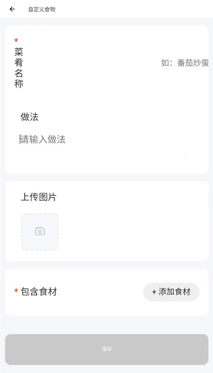 怎么自定义菜谱配图2
