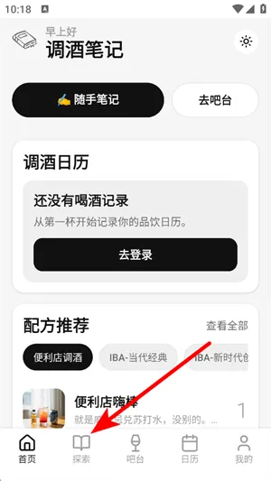 调酒笔记怎么记录内容配图1