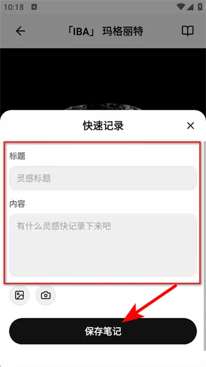 怎么记录内容配图4