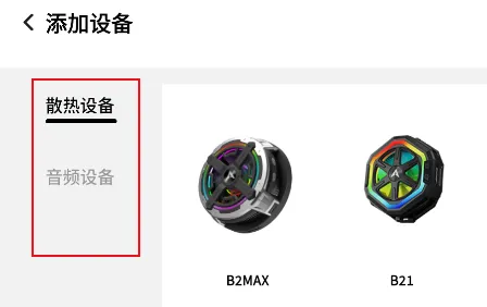 怎么添加设备配图2