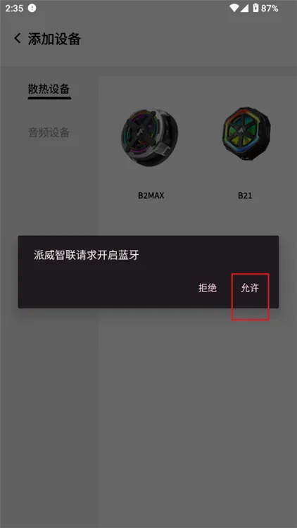 怎么添加设备配图3