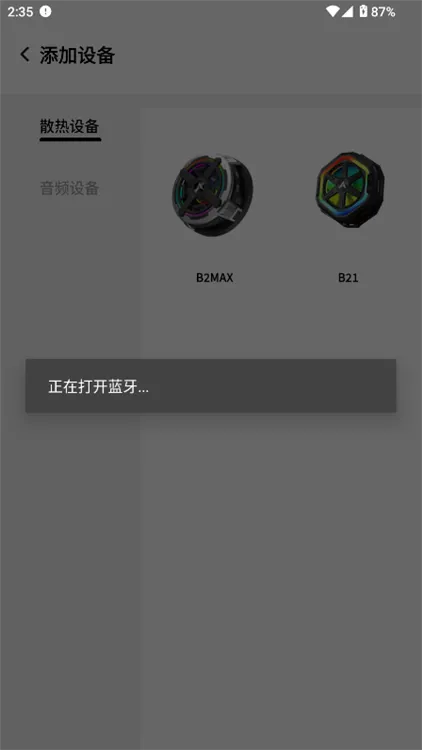 怎么添加设备配图4