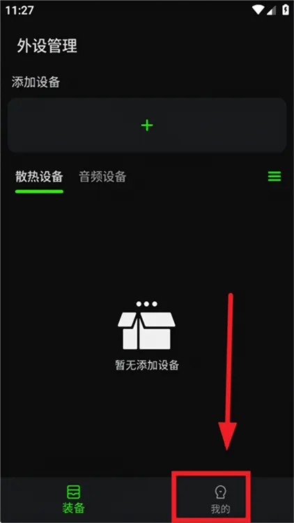 派威智联怎么修改语言配图1