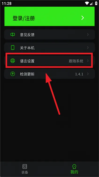 怎么修改语言配图2