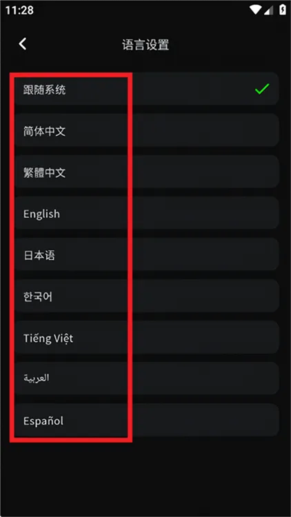 怎么修改语言配图3