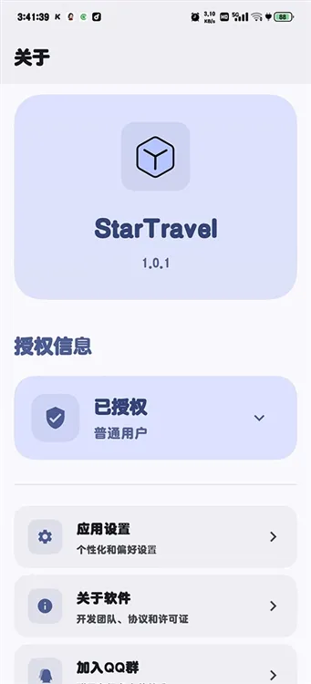 startravel应用场景配图1