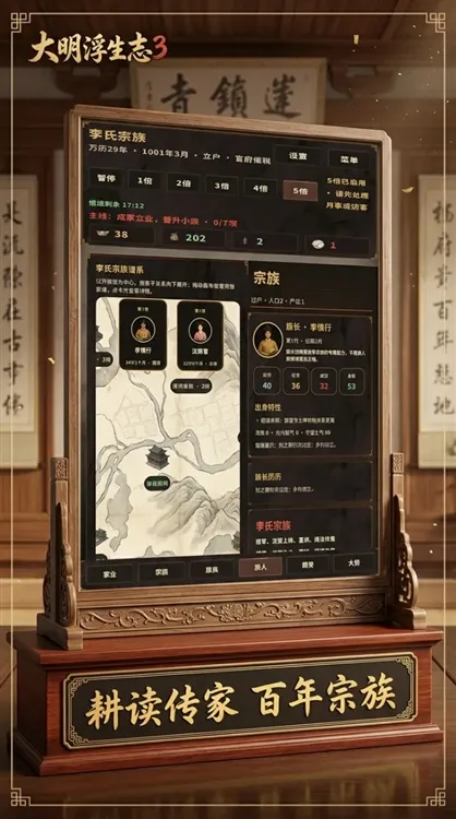 大明浮生志3宣传图