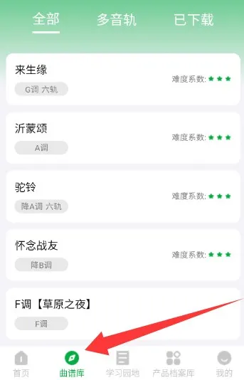 管友之家怎么练习曲谱配图1