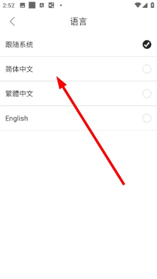 怎么更改语言设置配图4